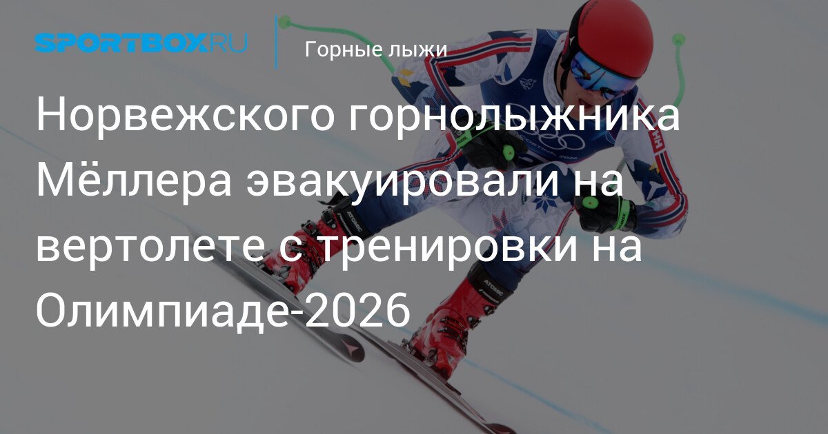 Norvegianul Møller, evacuat cu elicopterul de pe pârtie la Olimpiada 2026