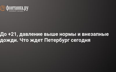 Ploi și-o răcoare neașteptată la Petersburg