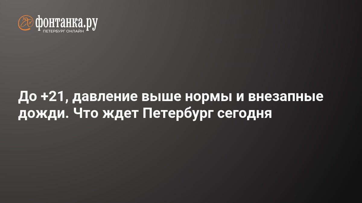Ploi și-o răcoare neașteptată la Petersburg
